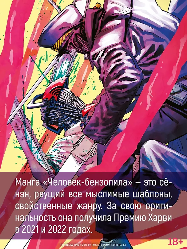 Книга Человек-бензопила. Книга 17. Вкус жизни (Тацуки Фудзимото) — 7