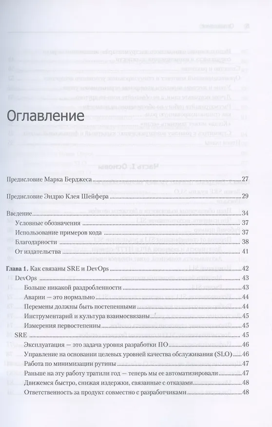 Книга Site Reliability Workbook: практическое применение (Бетси Бейер, Дэвид Рензин, Кент Кавахара, Стивен Торн, Нейл Ричард Мёрфи) — 3