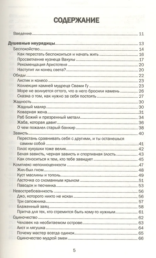 Книга Проблемы, в которые играют люди (Александр Стражный) — 3