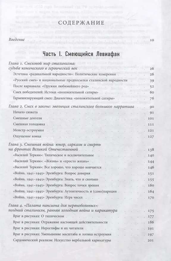 Книга Госсмех: сталинизм и комическое (Евгений Добренко) — 2