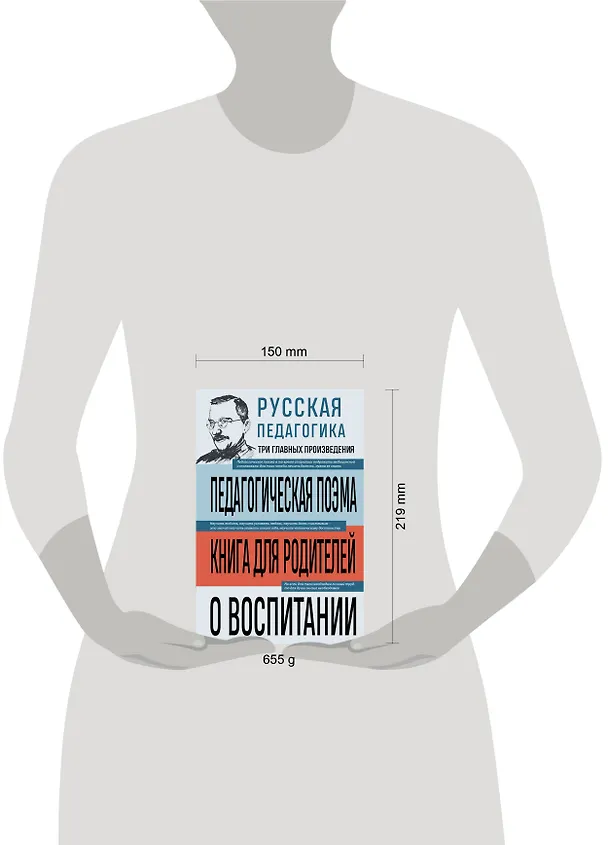 Книга Русская педагогика. Педагогическая поэма. Книга для родителей. О воспитании (Антон Макаренко, Константин Ушинский) — 8