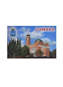 Магнит металлический плоский "Самара Мечеть" (02-55-2)