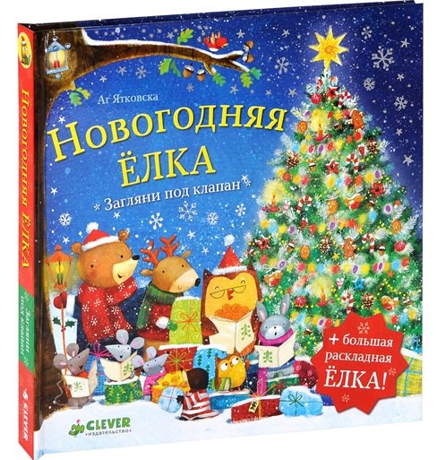 

Новогодняя елка