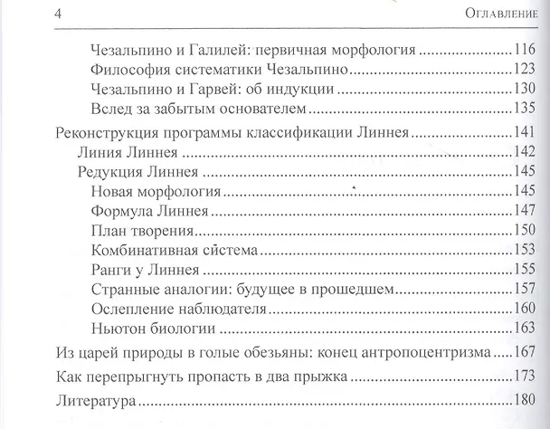 Книга Рождение науки (Георгий Любарский) — 3