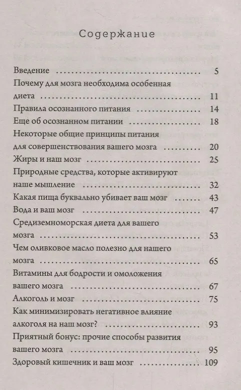 Книга Еда как лекарство: совершенствуем мозг (Марина Романова) — 2