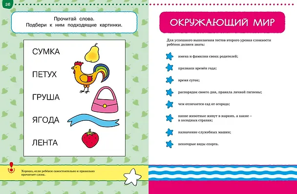 Книга От простого к сложному. Тесты для детей 4-5 лет (Ольга Земцова) — 11