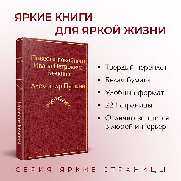 Книга Повести покойного Ивана Петровича Белкина (Александр Пушкин) — 7