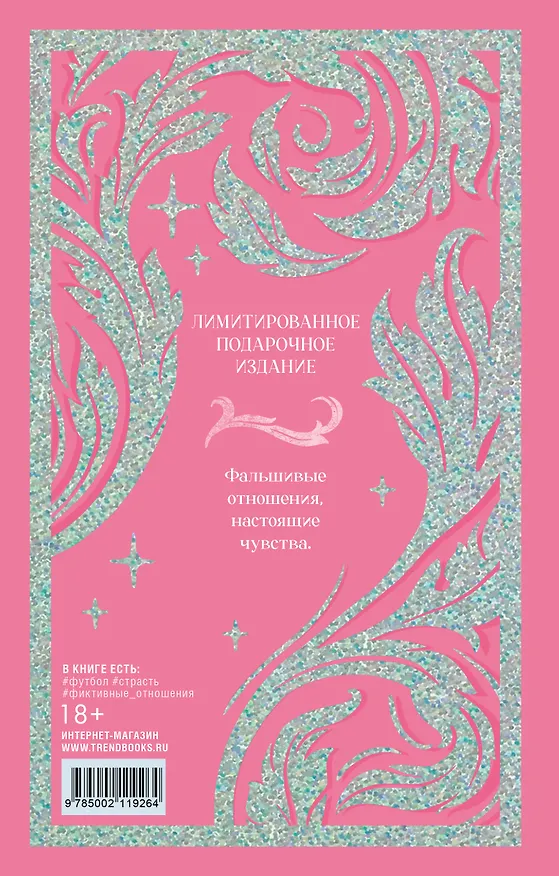 Книга Как проиграть в любви (Сара Нэй) — 2