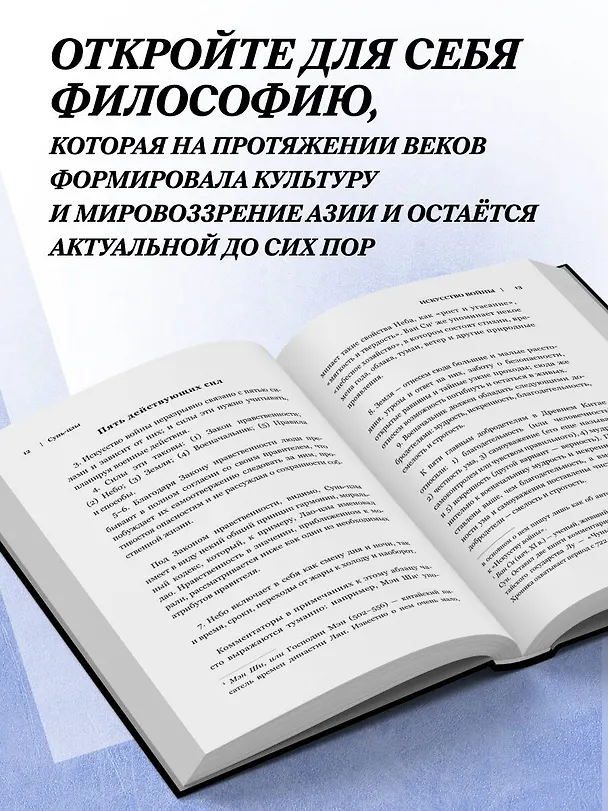 Книга Искусство войны. Беседы и суждения. Дао дэ цзин. Три главные книги восточной мудрости (Конфуций, Сунь-Цзы, Лао-Цзы) — 7