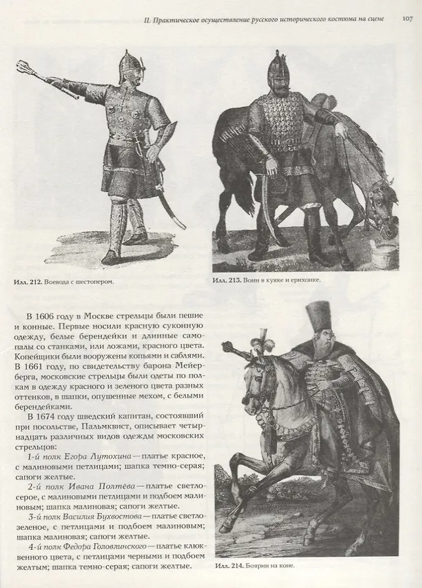 Книга Русский исторический костюм для сцены. Киевская и Московcкая Русь (Надежда Гиляровская) — 5