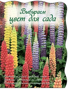 Выбираем цвет для сада