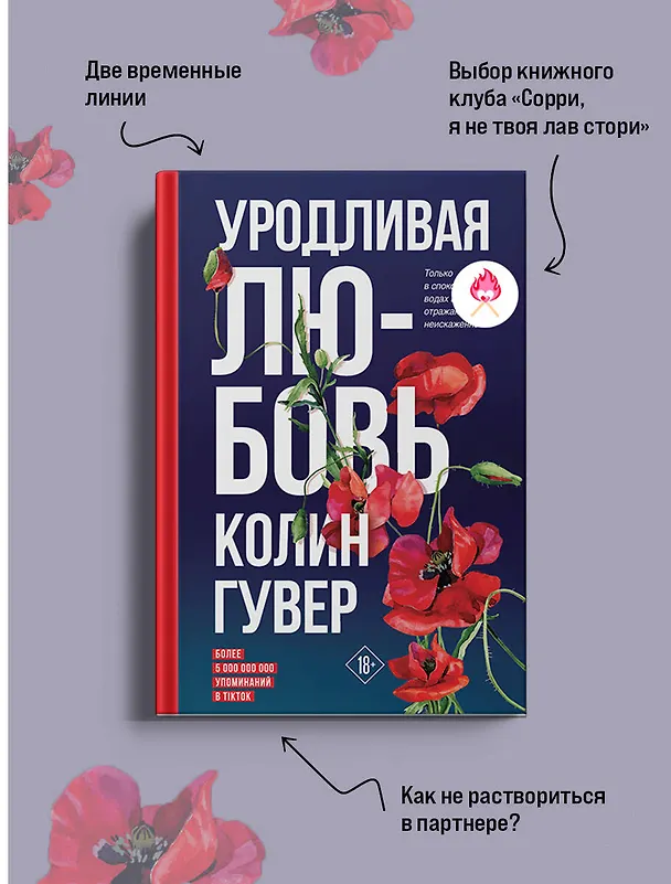 Книга Уродливая любовь (Колин Гувер) — 8