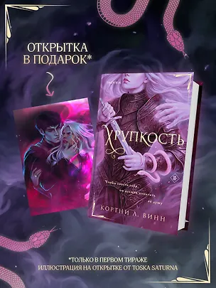 Книга Хрупкость (Кортни Ли Винн)