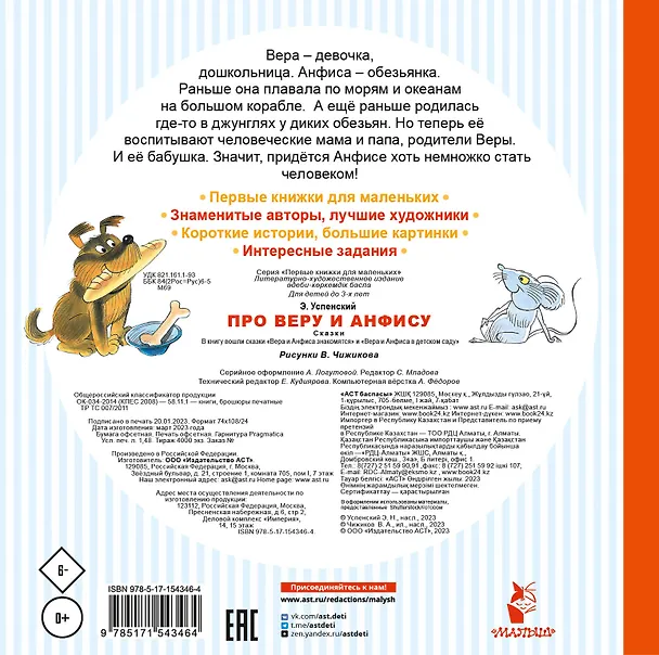 Книга Про Веру и Анфису. Сказки (Эдуард Успенский) — 2