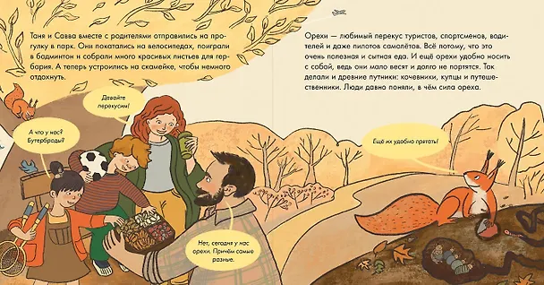 Книга Я знаю, что я ем! Орехи (Евгения Чернышева) — 3