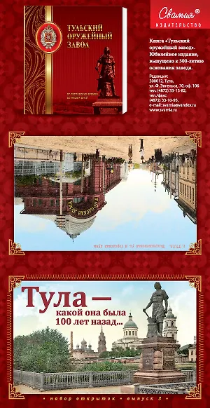 Набор открыток Тула 100 лет назад. Выпуск 3 (Свамия) 2373250 — 1