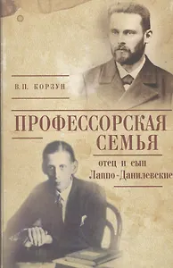 Профессорская семья