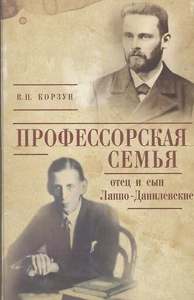 Книга Профессорская семья (Валентина Корзун)