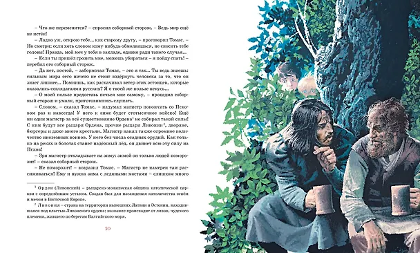 Книга Юрьевская прорубь (Юрий Вронский) — 7