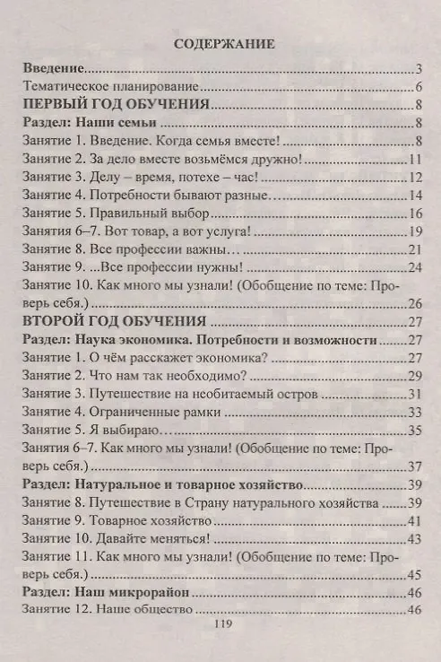Книга Занятия в школе юного экономиста () — 2