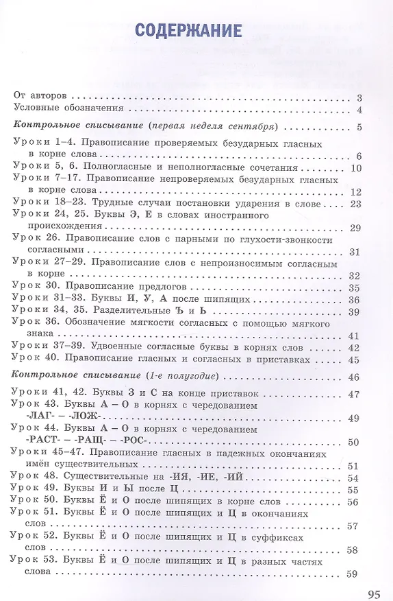 Книга Чистописание. Орфография и морфемика. 5 класс. Тренажёр (Ольга Жиренко, Мария Мурзина) — 2