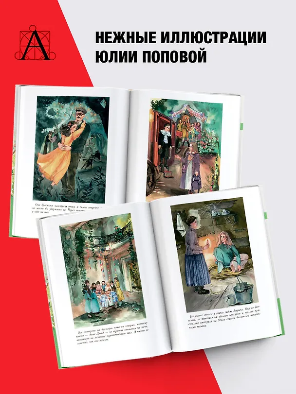 Книга Полли — новомодная девочка (Элизабет Мид-Смит) — 7