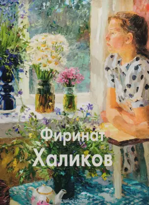 Фиринат Халиков — 2616736 — 1