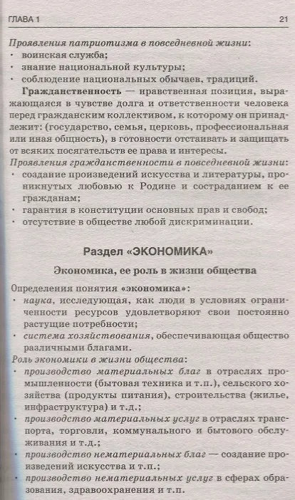 Книга Обществознание. ОГЭ. Полный практический курс подготовки к ОГЭ. Полный курс подготовки с разбором реальных тестовых заданий (Сергей Маркин) — 6