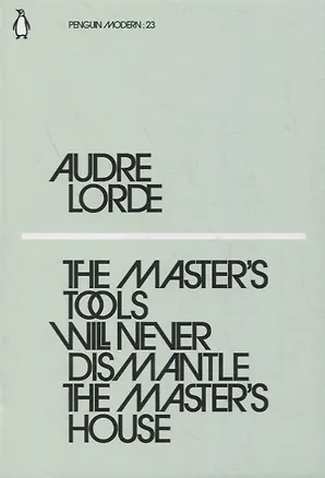Книга The Master's Tools Will Never Dismantle the Master's House (Audre Lorde)