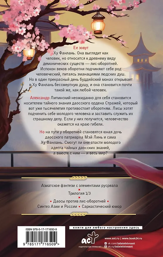 Книга Конец времен. Огненная царица (Линь Мэй) — 2
