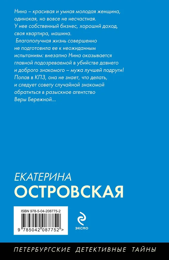 Книга Цвет бедра испуганной нимфы (Екатерина Островская) — 2