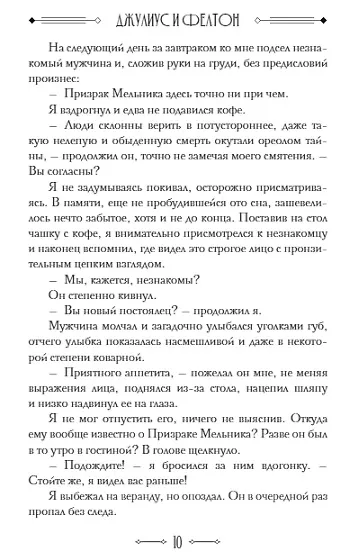 Книга Джулиус и Фелтон (Мария Дубинина) — 5