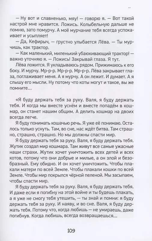 Книга Встретимся во сне (Дмитрий Сиротин) — 6
