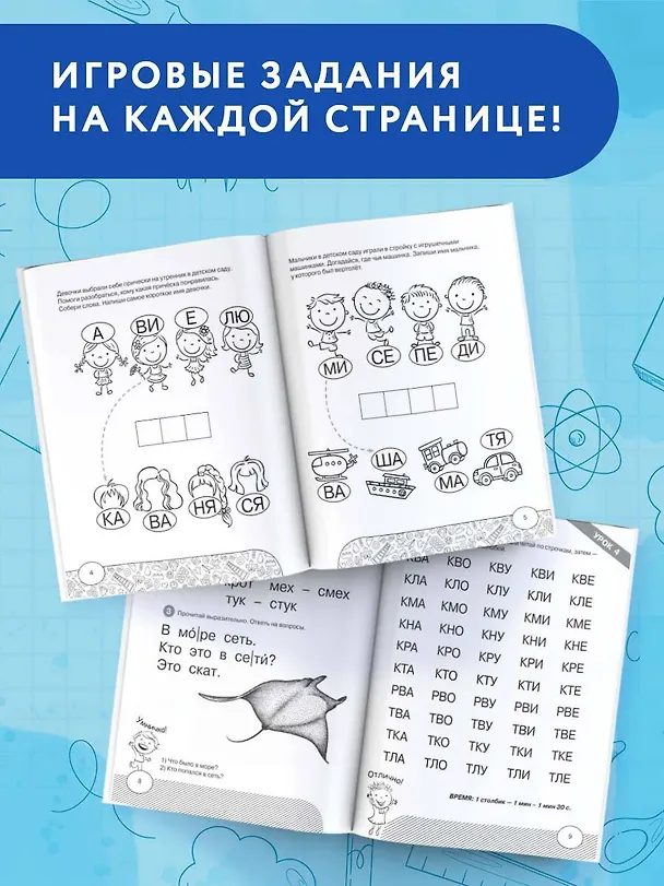 Книга Первая книга чтения по слогам (Елена Нефедова, Ольга Узорова) — 6