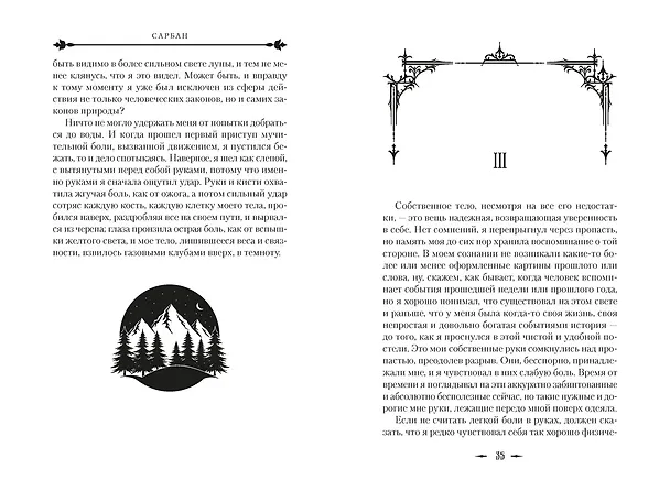 Книга Звук его рога (Сарбан) — 16