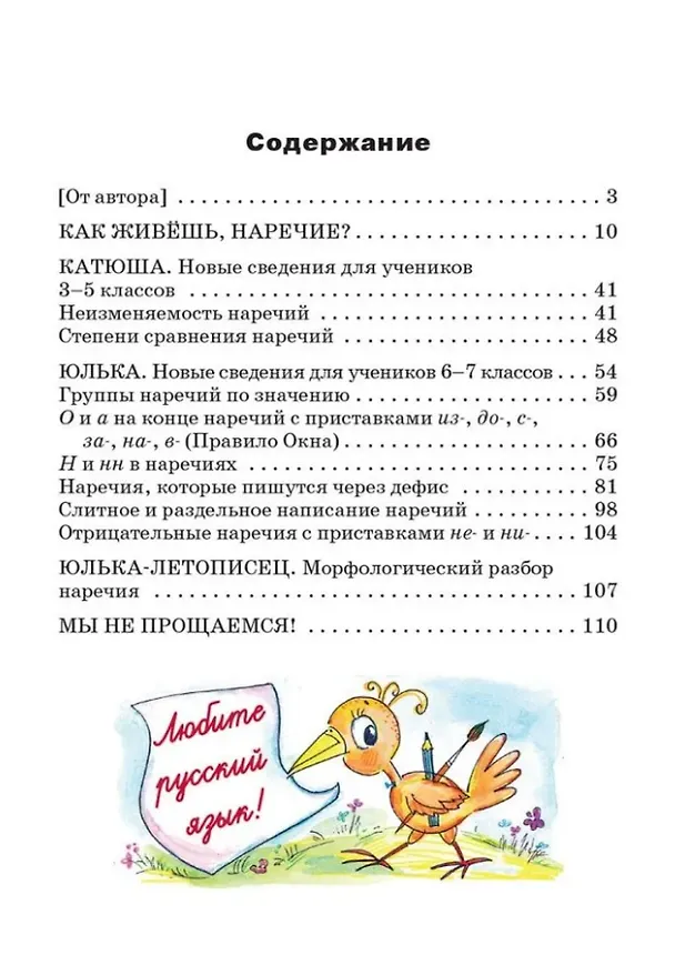 Книга Как живёшь, Наречие? (Татьяна Рик) — 2