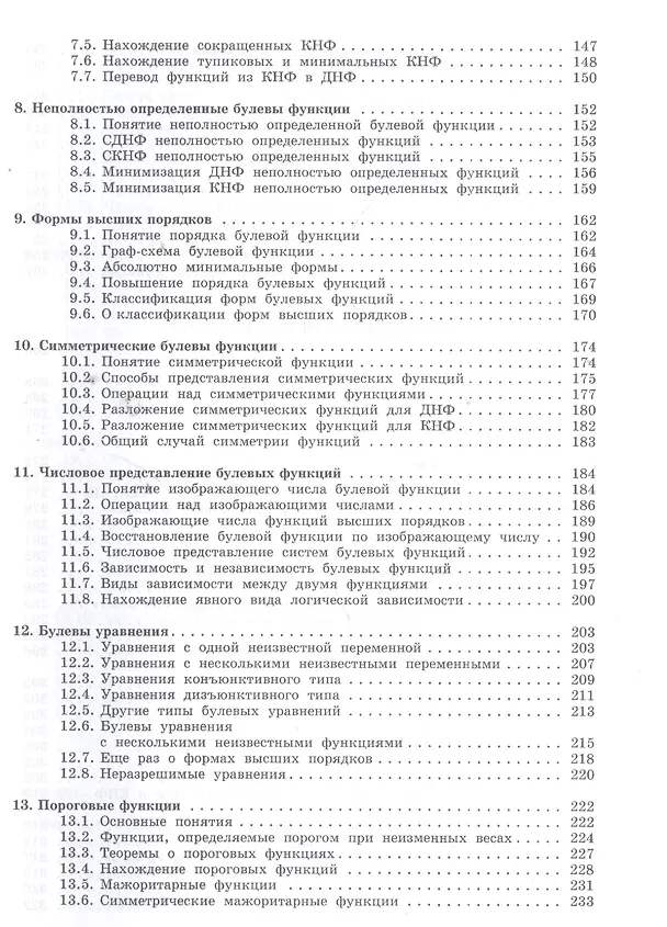 Книга Дискретная математика: Учебное пособие. (Юрий Шевелев) — 4