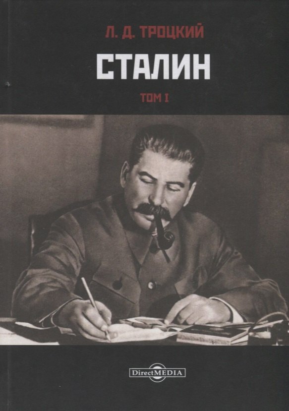 

Сталин. Том I