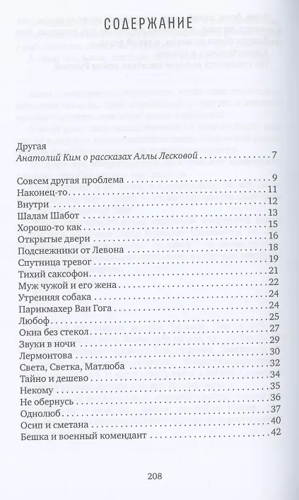 Книга Что-нибудь такое: рассказы (Алла Лескова) — 2