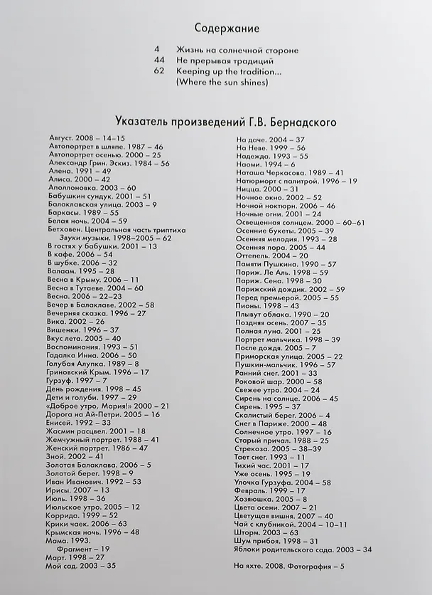 Книга Геннадий Бернадский () — 2