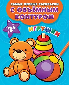 Игрушки