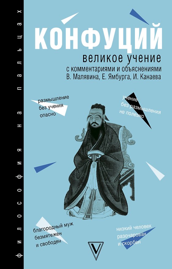 Книга Великое учение (Конфуций) — 1