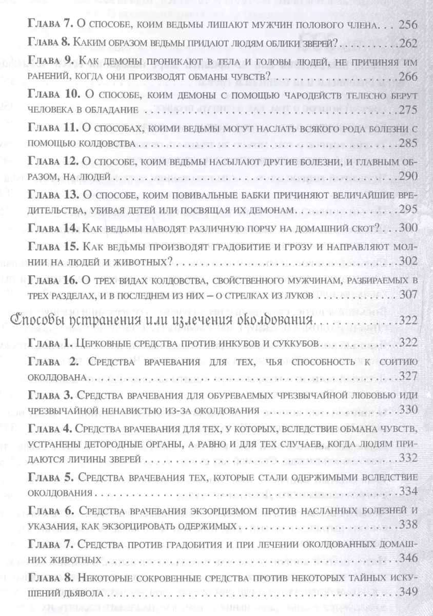 Молот ведьм - купить книгу с доставкой в интернет-магазине «Читай-город».  ISBN: 978-5-60-452937-9