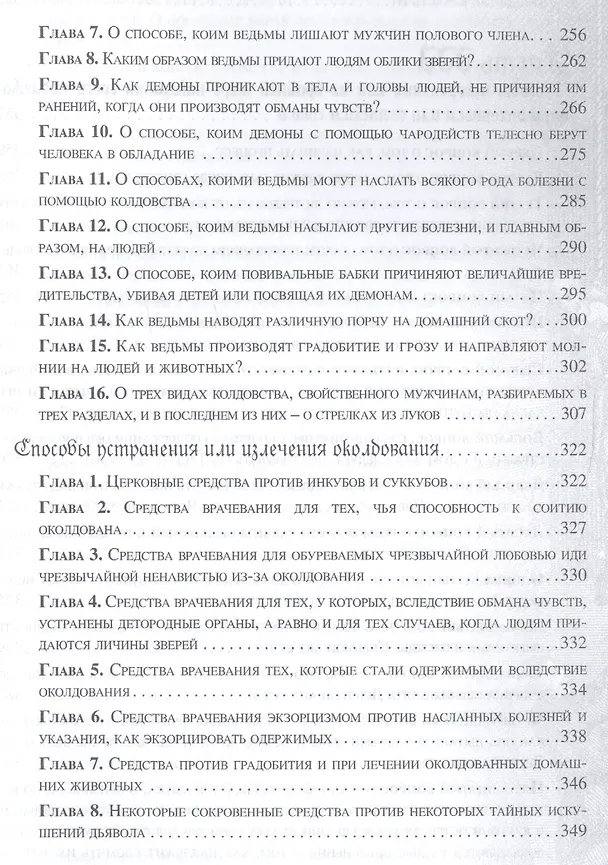 Книга Молот ведьм () — 4