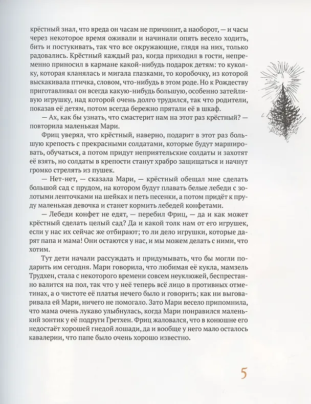 Книга Щелкунчик и мышиный король (Эрнст Теодор Амадей Гофман) — 3