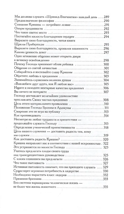 Книга Бодхамрита. Нектар Откровений 1 (Шрила Радханатха (Свами)) — 8