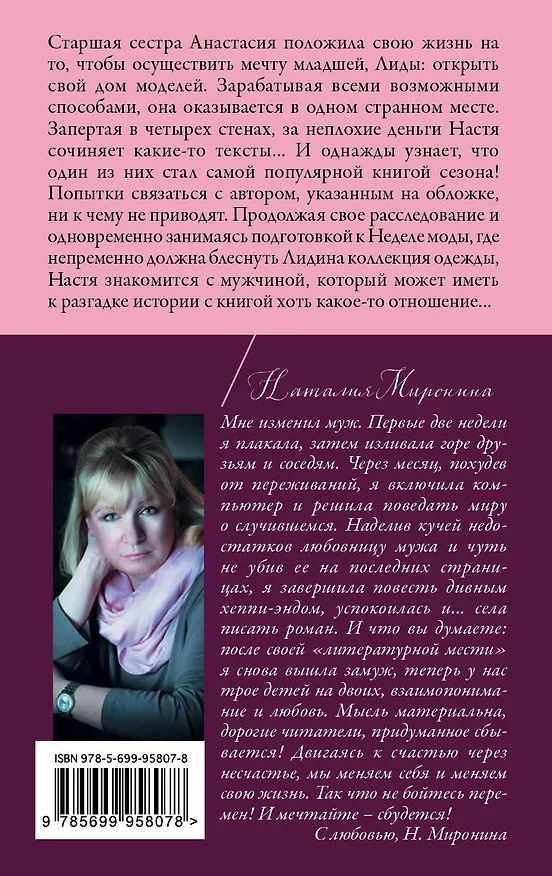 Книга Свадебное платье мисс Холмс (Наталия Миронина) — 2