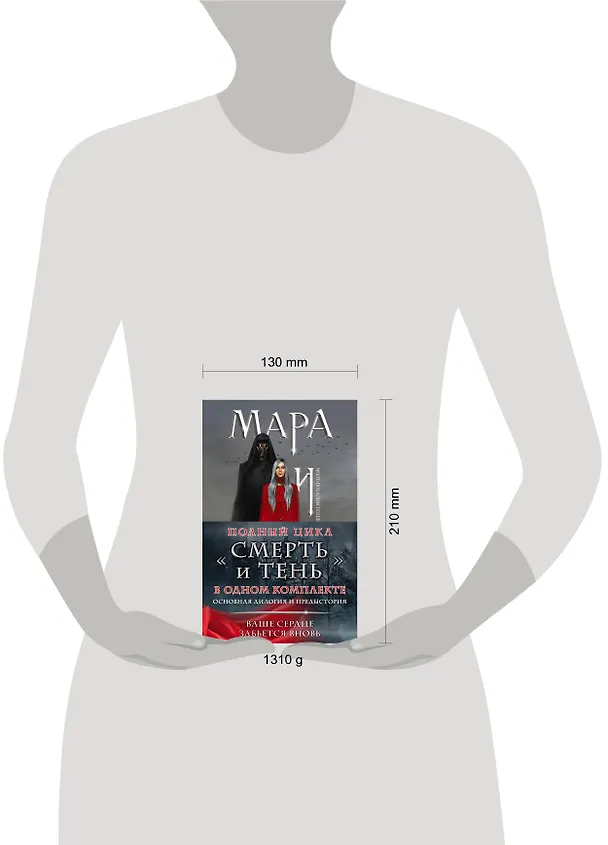 Книга Мара и Морок. Мара и Морок. Особенная тень. Мара и Морок. 500 лет назад (комплект из 3 книг) (Лия Арден) — 5