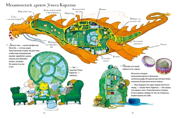 Книга Невероятная история о гигантской Груше (Якоб Мартин Стрид) — 9