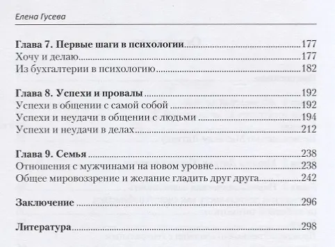 Книга Путь к счастью (Елена Гусева) — 3